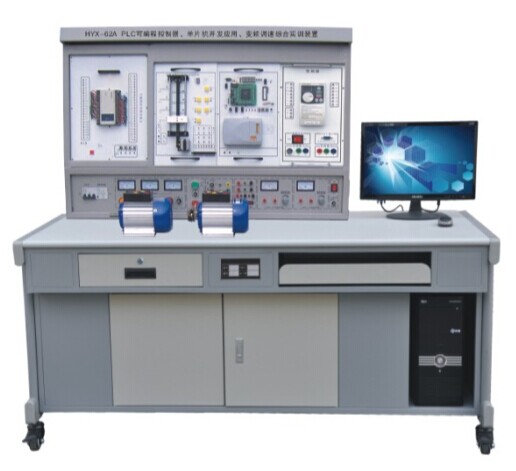 HYX-62C 型 PLC 可編程控制器、變頻調(diào)速綜合實(shí)訓(xùn)裝置